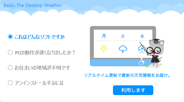 Remover o Baidu Desktop Weather 1 Remover Baidu The Desktop Weather